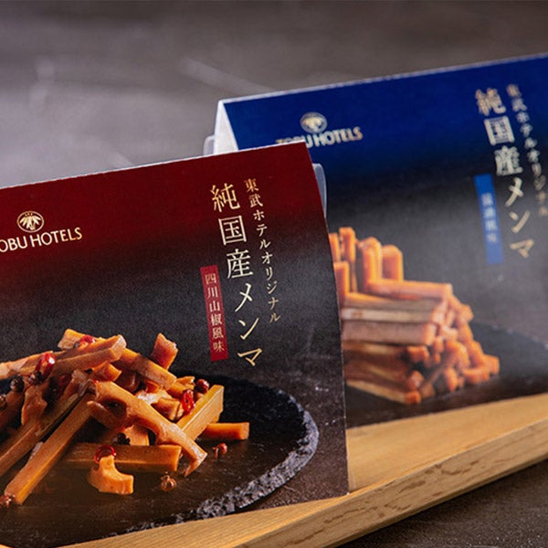 【TAKE OUT】東武ホテルオリジナル 純国産メンマ四川山椒風味/醤油風味好評販売中!各600円(648円)